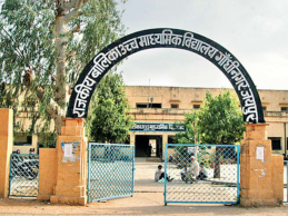 राजकीय प्राथमिक /उच्च प्राथमिक विद्यालय