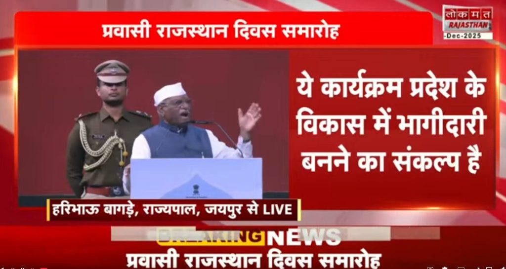 प्रवासी राजस्थानी दिवस