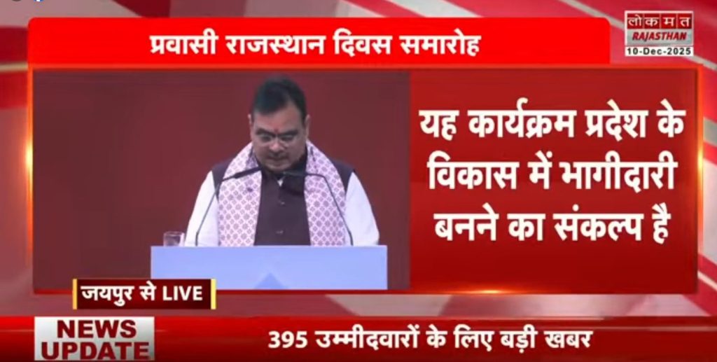 प्रवासी राजस्थानी दिवस