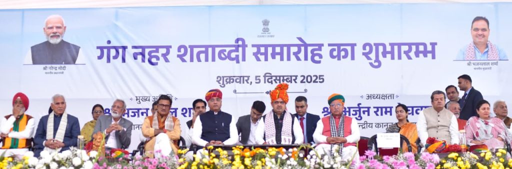 गंग नहर शताब्दी समारोह