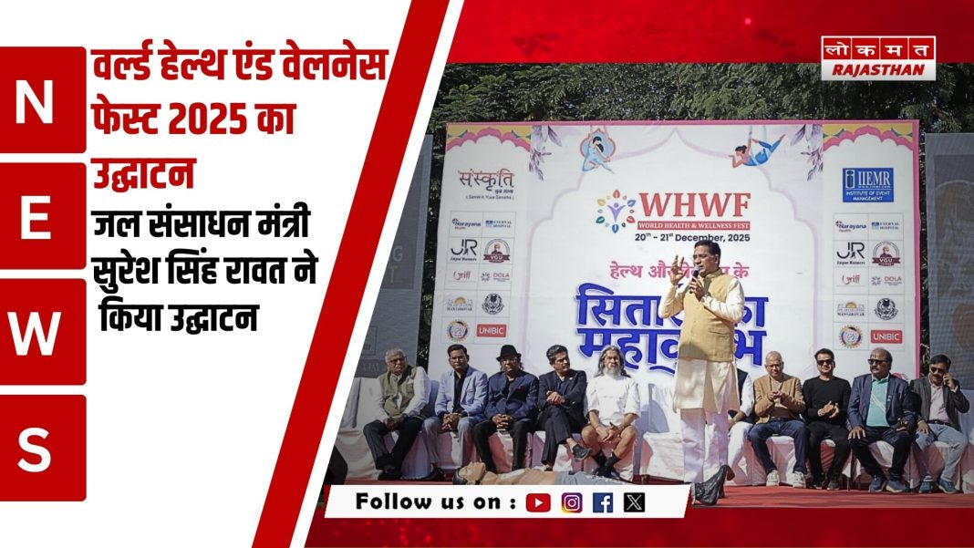 rawat वर्ल्ड हेल्थ एंड वेलनेस फेस्ट 2025